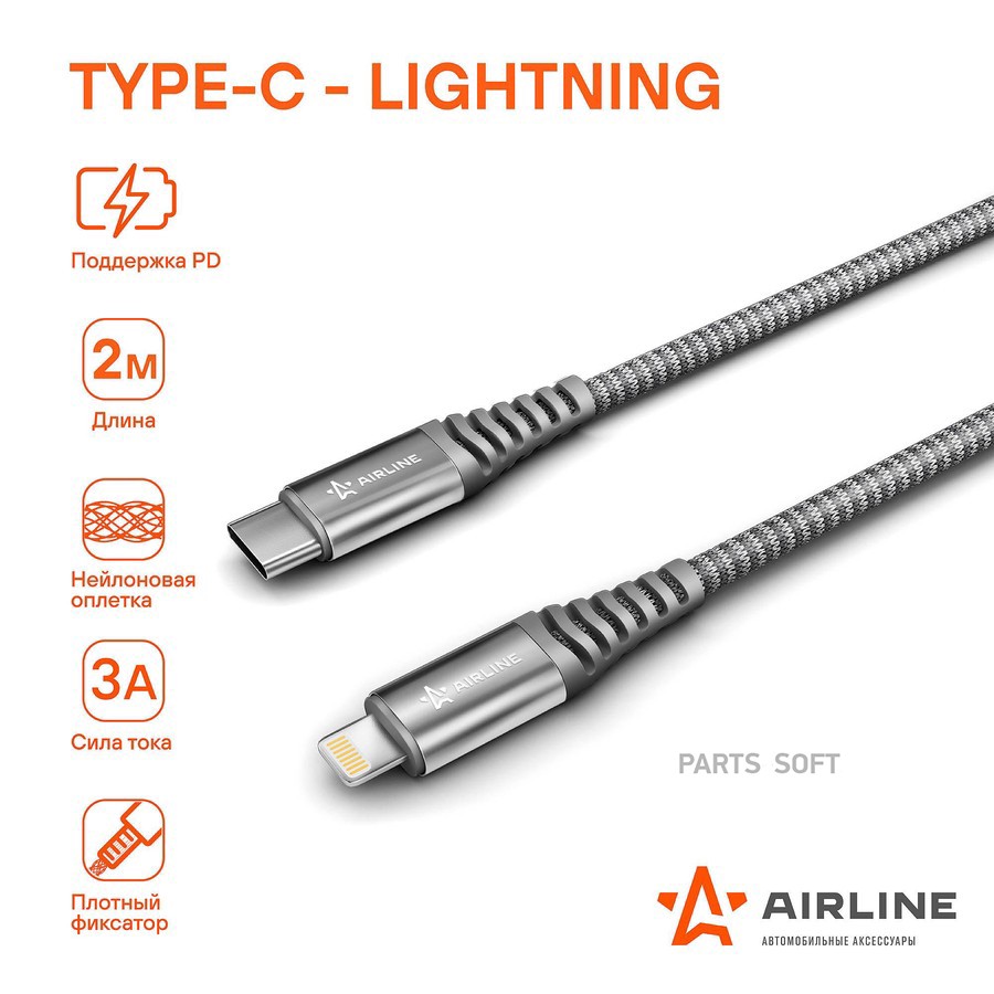 Кабель для телефона "AIRLINE" Type-C - Lightning (Iphone/IPad) поддержка PD 2м - AIRLINE None None